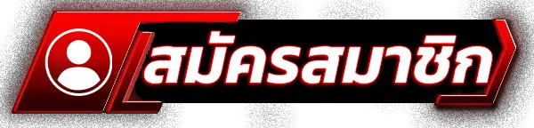 สมัครสมาชิก am789 สล็อตเว็บตรง ง่ายเร็ว รับโปรแรงทุกวัน