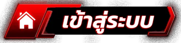 เข้าสู่ระบบ am789 เว็บตรง ระบบดี ล็อกอินง่ายภายในไม่กี่วินาที